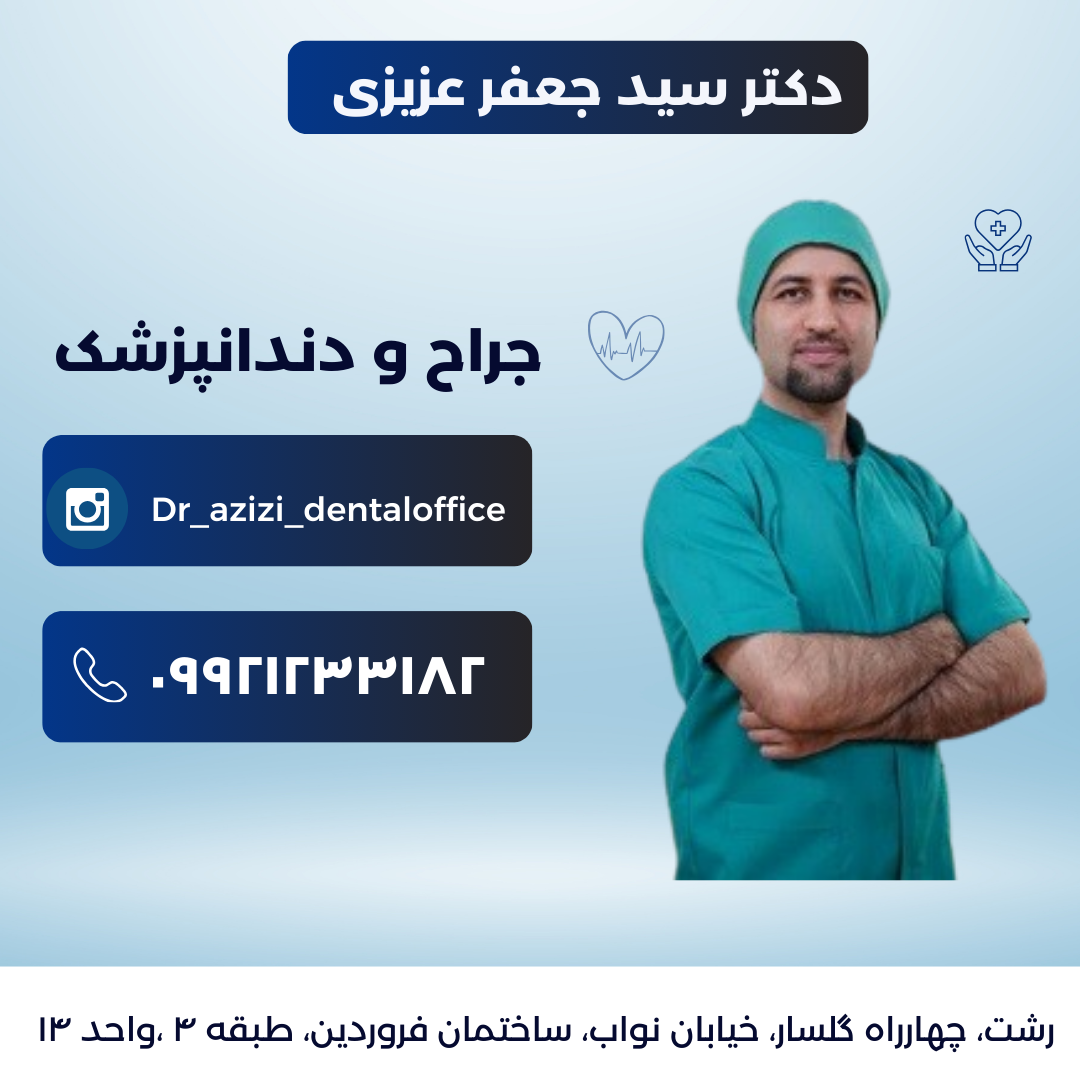دندانپزشک های رشت